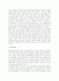 청소년비행의 개념(일탈행동의 개념, 범죄, 청소년비행) 4페이지