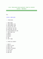 소비자 구매의사결정(구매의사결정과정, 문제인식과 정보탐색, 대안평가, 구매후행동) 1페이지