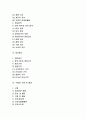 소비자 구매의사결정(구매의사결정과정, 문제인식과 정보탐색, 대안평가, 구매후행동) 2페이지