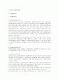 소비자 구매의사결정(구매의사결정과정, 문제인식과 정보탐색, 대안평가, 구매후행동) 3페이지