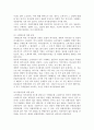 소비자 구매의사결정(구매의사결정과정, 문제인식과 정보탐색, 대안평가, 구매후행동) 4페이지