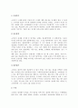 소비자 구매의사결정(구매의사결정과정, 문제인식과 정보탐색, 대안평가, 구매후행동) 6페이지