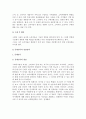 소비자 구매의사결정(구매의사결정과정, 문제인식과 정보탐색, 대안평가, 구매후행동) 7페이지