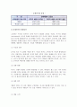 소비자 구매의사결정(구매의사결정과정, 문제인식과 정보탐색, 대안평가, 구매후행동) 9페이지