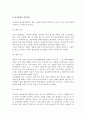 소비자 구매의사결정(구매의사결정과정, 문제인식과 정보탐색, 대안평가, 구매후행동) 13페이지