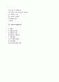 [소비자행동 내적 영향요인] 소비자 행동의 개인적 및 심리적 영향요인, 태도와 태도변화 2페이지