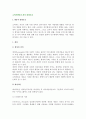 [소비자행동 내적 영향요인] 소비자 행동의 개인적 및 심리적 영향요인, 태도와 태도변화 3페이지
