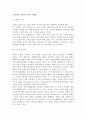 [소비자행동 내적 영향요인] 소비자 행동의 개인적 및 심리적 영향요인, 태도와 태도변화 12페이지