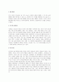 [소비자행동 내적 영향요인] 소비자 행동의 개인적 및 심리적 영향요인, 태도와 태도변화 17페이지