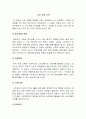 스킨푸드(SKINFOOD) 브랜드분석및 마케팅사례분석과 새로운 마케팅전략 제안보고서 5페이지