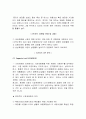 스킨푸드(SKINFOOD) 브랜드분석및 마케팅사례분석과 새로운 마케팅전략 제안보고서 6페이지