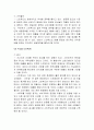 스킨푸드(SKINFOOD) 브랜드분석및 마케팅사례분석과 새로운 마케팅전략 제안보고서 16페이지