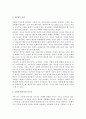 청소년비행의 영향요인-공부(학업)관련 요인(원인) 5페이지