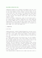 청소년비행의 사회학습이론적 관점(차별접촉이론, 보완적 이론, 하위문화이론, 문화일탈이론, 비행대책) 2페이지