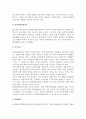 청소년비행의 사회학습이론적 관점(차별접촉이론, 보완적 이론, 하위문화이론, 문화일탈이론, 비행대책) 8페이지