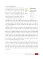 스타벅스(starbucks) 마케팅 성공사례분석과 스타벅스 성공요인분석및 스타벅스 위기극복전략및 스타벅스 브랜드분석 - 스타벅스 분석 16페이지