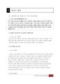 스타벅스(starbucks) 마케팅 성공사례분석과 스타벅스 성공요인분석및 스타벅스 위기극복전략및 스타벅스 브랜드분석 - 스타벅스 분석 22페이지
