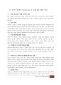 스타벅스(starbucks) 마케팅 성공사례분석과 스타벅스 성공요인분석및 스타벅스 위기극복전략및 스타벅스 브랜드분석 - 스타벅스 분석 25페이지