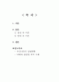 낙태허용에 관한 찬반 토론 - 허용 찬성, 반대, 긍정적 측면, 부정적 측면, 모자보건법, 미국 사례, 외국 사례, 러시아 사례, 영국 사례, 스위스 사례 2페이지