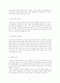 소셜커머스 쿠팡(coupang) 기업분석 및 현 문제점분석과 쿠팡 마케팅전략 제안과 경영전략분석 9페이지