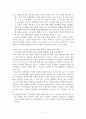 소셜커머스 쿠팡(coupang) 기업분석 및 현 문제점분석과 쿠팡 마케팅전략 제안과 경영전략분석 12페이지