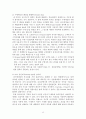 소셜커머스 쿠팡(coupang) 기업분석 및 현 문제점분석과 쿠팡 마케팅전략 제안과 경영전략분석 13페이지