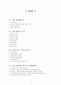 소셜커머스 쿠팡(coupang) 기업분석 및 현 문제점분석과 쿠팡 마케팅전략 제안과 경영전략분석 16페이지