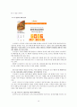 [사업계획서] 온라인 반찬가게 창업 사업계획서 -사업동기, 가능성,목적 17페이지
