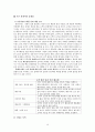 [사업계획서] 온라인 반찬가게 창업 사업계획서 -사업동기, 가능성,목적 20페이지