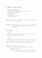 [사업계획서] 온라인 반찬가게 창업 사업계획서 -사업동기, 가능성,목적 32페이지