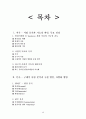[사업계획서] 온라인 반찬가게 창업 사업계획서 -사업동기, 가능성,목적 41페이지