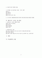 [사업계획서] 온라인 반찬가게 창업 사업계획서 -사업동기, 가능성,목적 43페이지
