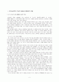  분석심리학 [ANALYTICAL PSYCHOTHERAPY] (심리치료 실제) 2페이지