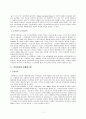  분석심리학 [ANALYTICAL PSYCHOTHERAPY] (심리치료 실제) 7페이지