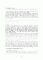  분석심리학 [ANALYTICAL PSYCHOTHERAPY] (심리치료 실제) 10페이지