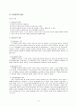  분석심리학 [ANALYTICAL PSYCHOTHERAPY] (심리치료 실제) 14페이지