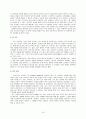 분석심리학 [ANALYTICAL PSYCHOTHERAPY] (심리치료 실제) 16페이지