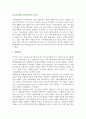 청소년비행의 사회통제이론적 관점(중화이론, 봉쇄이론, 사회유대이론, 억제이론, 사회해체이론) 2페이지