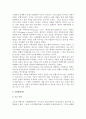 청소년비행의 사회통제이론적 관점(중화이론, 봉쇄이론, 사회유대이론, 억제이론, 사회해체이론) 10페이지