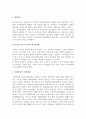 가정과 청소년비행의 관계(청소년비행이론에서의 가정과 비행관계, 가정의 특징 및 가출과 청소년비행) 4페이지