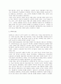가정과 청소년비행의 관계(청소년비행이론에서의 가정과 비행관계, 가정의 특징 및 가출과 청소년비행) 6페이지