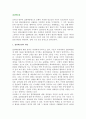 [집단따돌림] 집단따돌림의 개념과 실태(현황), 원인과 발생조건, 대책(예방)방안 2페이지