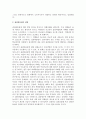 [집단따돌림] 집단따돌림의 개념과 실태(현황), 원인과 발생조건, 대책(예방)방안 4페이지