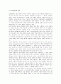 [집단따돌림] 집단따돌림의 개념과 실태(현황), 원인과 발생조건, 대책(예방)방안 9페이지
