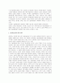 [집단따돌림] 집단따돌림의 개념과 실태(현황), 원인과 발생조건, 대책(예방)방안 13페이지