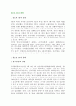 [청소년절도의 현황] 청소년 절도의 실태와 원인 2페이지