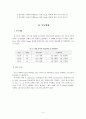 불확실한 상황에서 유아들의 판단과 지연에 대한 연구 5페이지