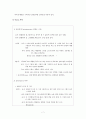 불확실한 상황에서 유아들의 판단과 지연에 대한 연구 8페이지