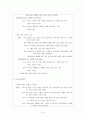 불확실한 상황에서 유아들의 판단과 지연에 대한 연구 10페이지