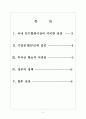 [인수합병시장] 한국기업 인수합병 현황과 문제점 보고서 2페이지